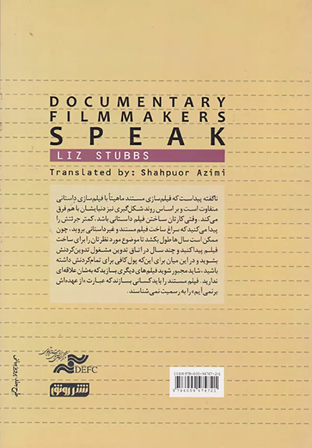 مستندسازان سخن می گویند